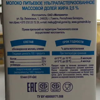 Moia Slavyta Milk 2.5% pure pack 900 ml — photo 2