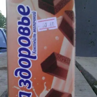 Na Zdorove Chocolate Milk 2% Tetra Pak 750g — photo 3