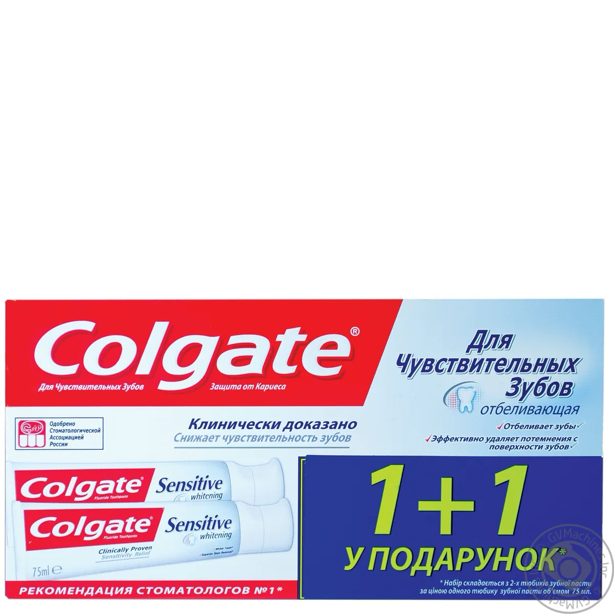 Зубна паста Colgate для чутливих зубів відбілююча промо-набір 75 мл 1+1