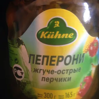 Kühne Pickled Hot Pepper Peperoni 300g — photo 3