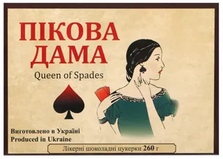 Rikond Pikovaya Dama Candy Set 260g — photo 2