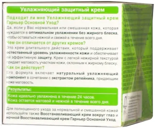 Garnier Skin Naturals Protective Basic Care Cream 50ml — photo 2