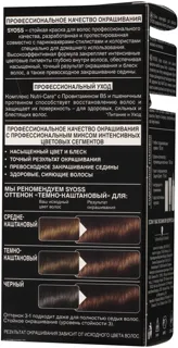Syoss Hair Color Cream 3-1 Dark Chestnut — photo 2