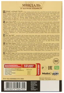 Liubymov Almond in Dark Truffle Candy Box 100g — photo 3