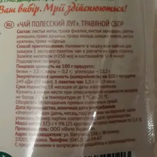 Poliskyi Luh Herbal Tea 25x1.5g — photo 2