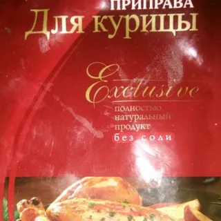 Prypravka Exclusive Chicken Seasoning Salt-Free 50g — photo 4