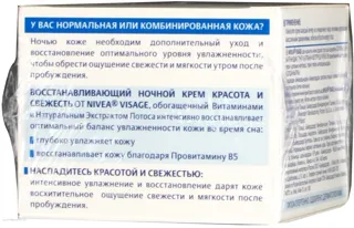 Відновлюючий нічний крем Nivea для всіх типів шкіри 50 мл — фото 3
