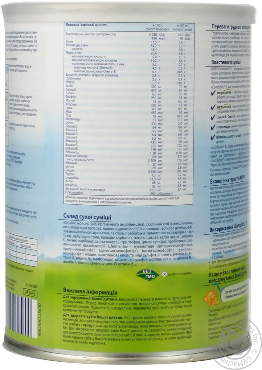 Суміш дитяча суха Hipp Combiotic 2, 350г