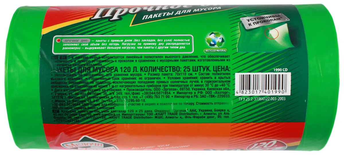 Пакеты Для Мусора 120 Л Сверхпрочные 1990 Di Зав. Уп. 25шт/Уп