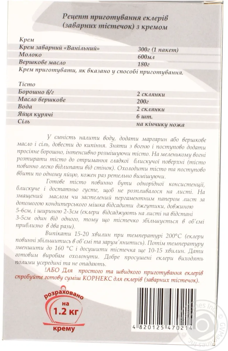 Суміш для приготування крему Корнекс Крем заварний Ванільний 400г