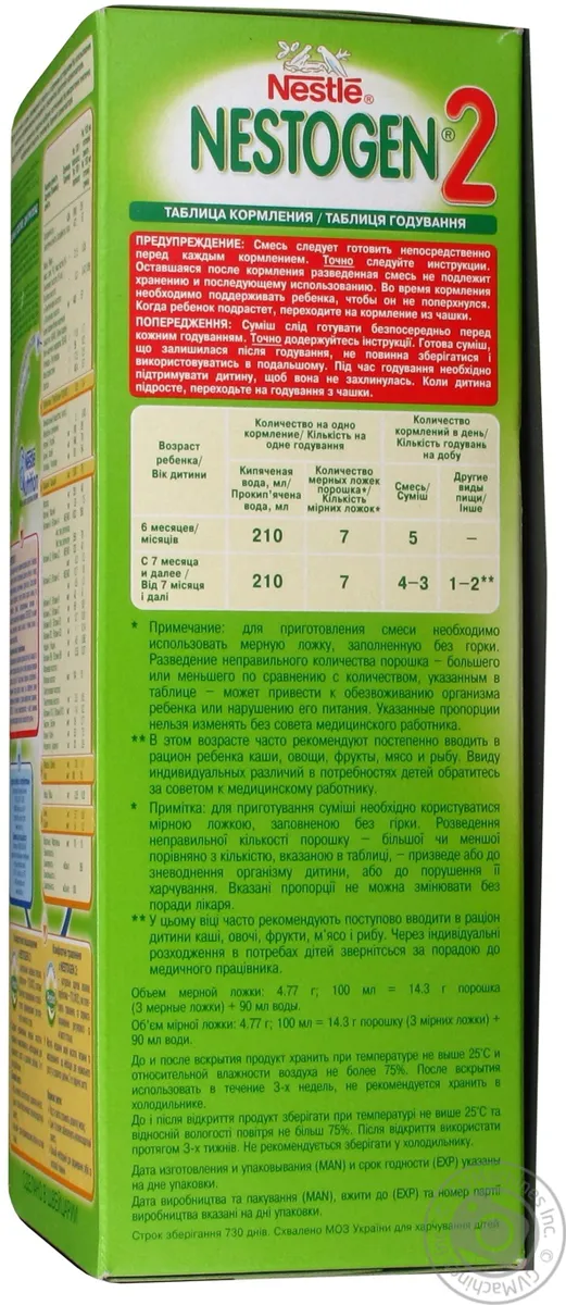Суміш Nestle Nestogen 2 з пребіотиками молочна 350г