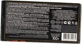 Roshen Classic Extra Dark Chocolate with Whole Hazelnuts 100g — photo 4