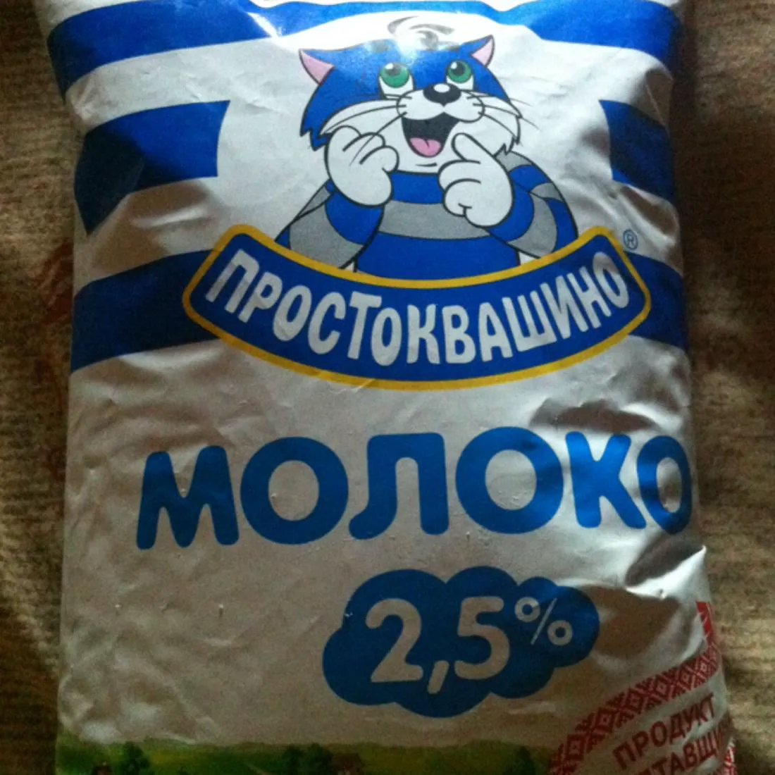 Prostokvashyno Pasteurized Milk 2.5% 905g