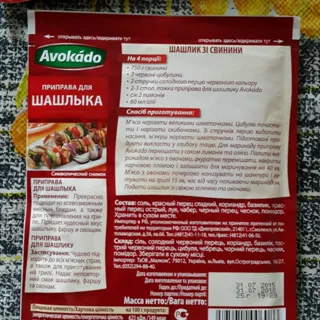 Avokado Barbecue Spice Mix 25g — photo 2