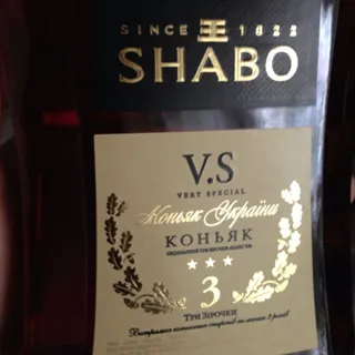 Shabo VS 3 Stars Cognac 40% Glass Bottle 0.5L — photo 15