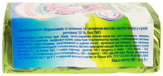 Vesela Korivka processed cheese with herbs and garlic creamy 50% 90g pack — photo 3