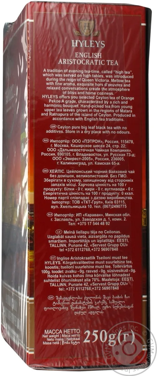 Чай Hyleys Англійський аристократичний чорний крупнолистовий 250г