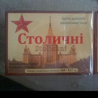 Rikond Stolichni Candies 260 g — photo 5