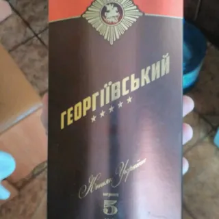 Ukraine Cognac Georgiivskyi Ordinary 5 Stars 40% 0.5L — photo 10