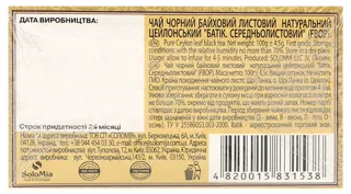 Batik Black Tea Medium Leaf 100g — photo 4