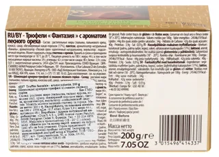 Jacquot Nut Truffle Candies (France) 200g — photo 6