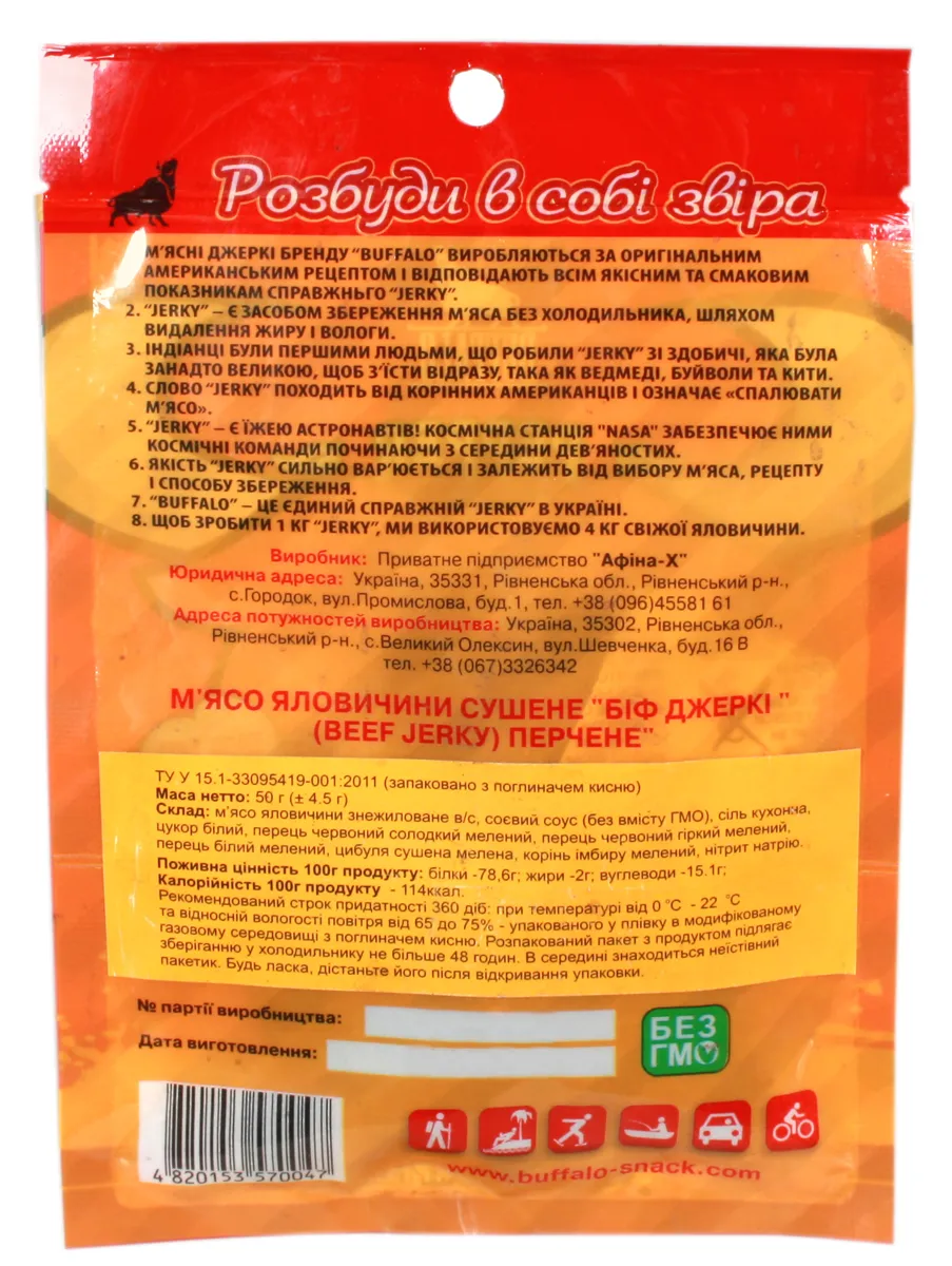 Джеркі м'ясні 50 г з перцем