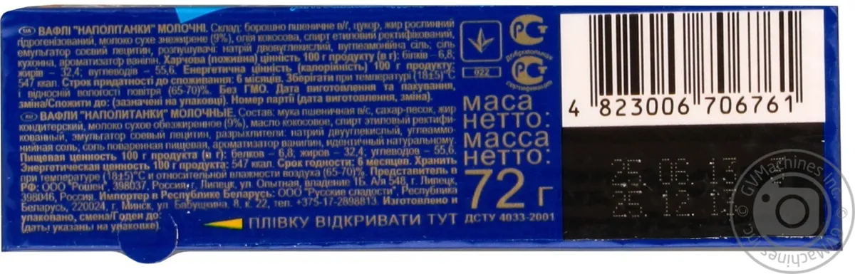 Вафлі Roshen Наполітанки молочні 72г