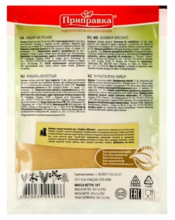 Prypravka Ground Ginger 10g — photo 2