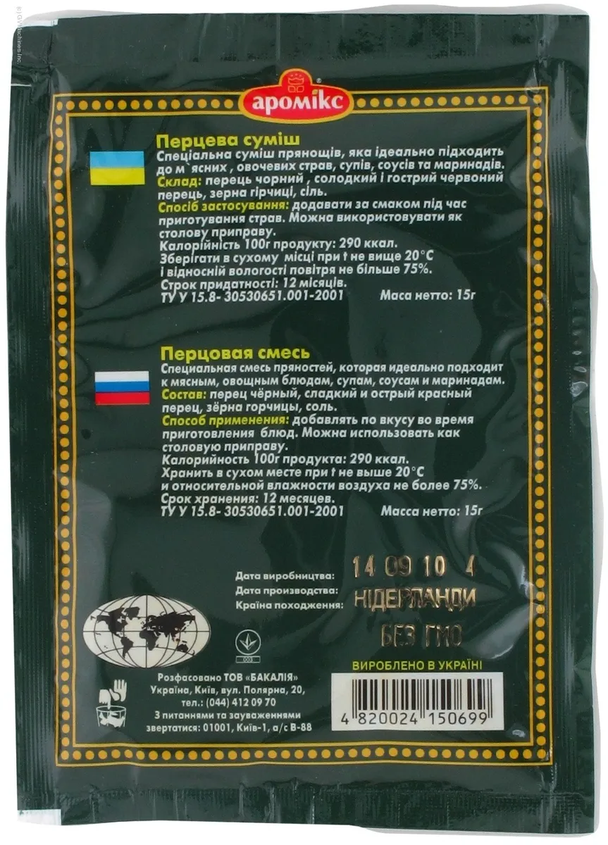 Aromiks Pepper Mix 15g