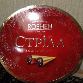 Roshen Strila Podilska candies cardboard box 200g — photo 2