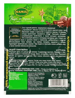 Kamis Minute Mulled Wine Spice 40g — photo 2
