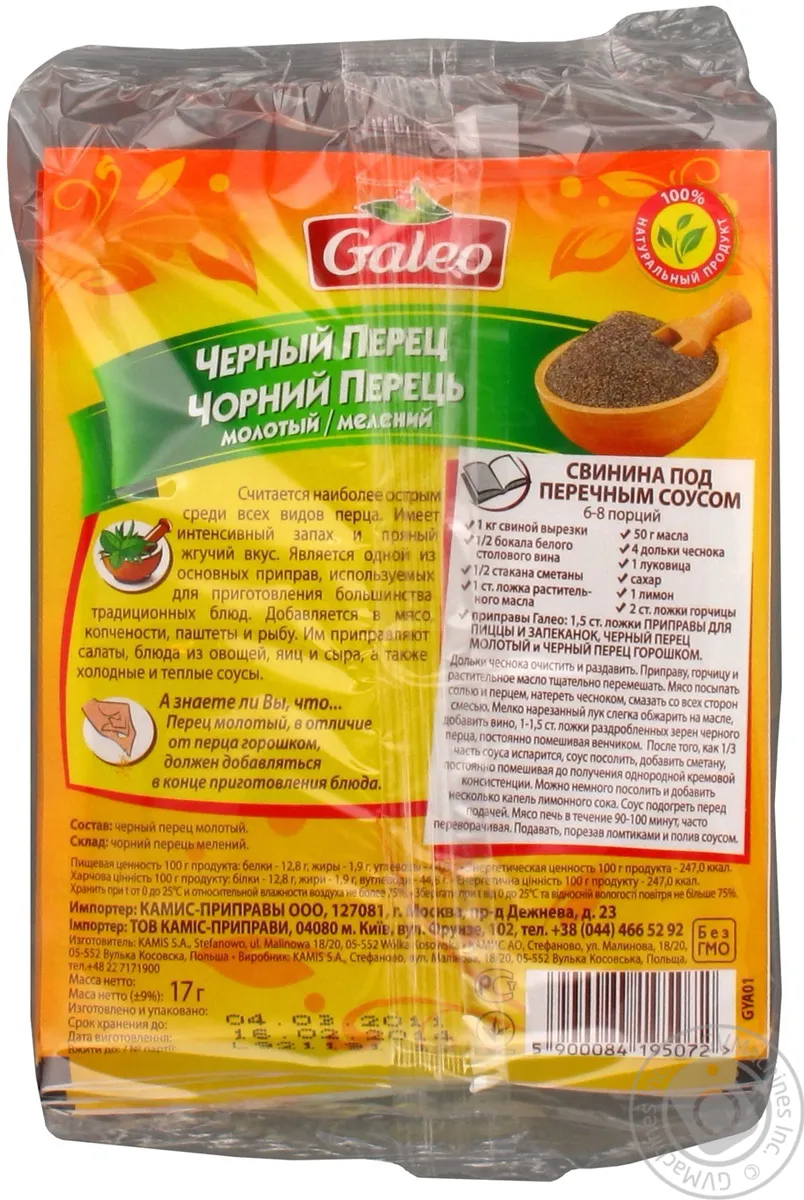 галео Перець чорний мелений 17 г пакет