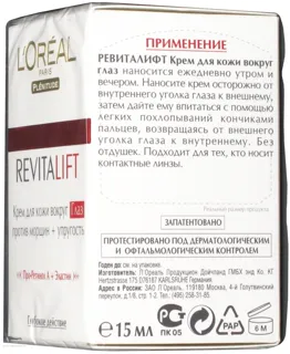 L'Oréal Paris Plénitude Revitalift Eye Cream Lifting Care 15ml — photo 4