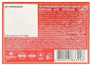 Batik Black Tea Royal Standard 85g Pack — photo 6