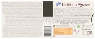BiSKonti European Roll 220g Crème Brûlée — photo 2