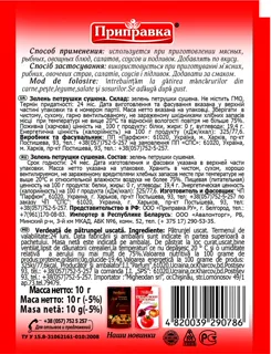 Prypravka Parsley Greens Dried 10g — photo 4