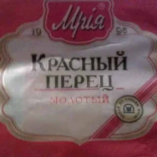 Mriya ground red pepper sachet 20g — photo 3