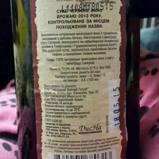 Kartuli Vazy Mukuzani Red Dry Wine 0.75L — photo 6