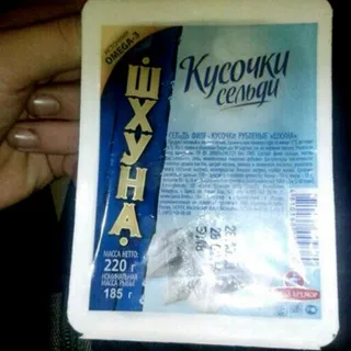 Shkuna Herring Chopped Fillet Pieces 220 g — photo 2
