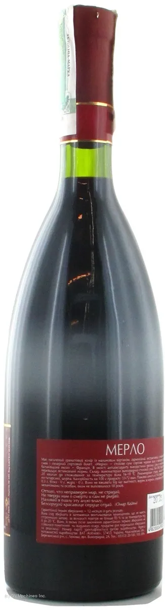 Ukraine Red Dry Wine Sommelier Merlot 0.7L Glass Bottle