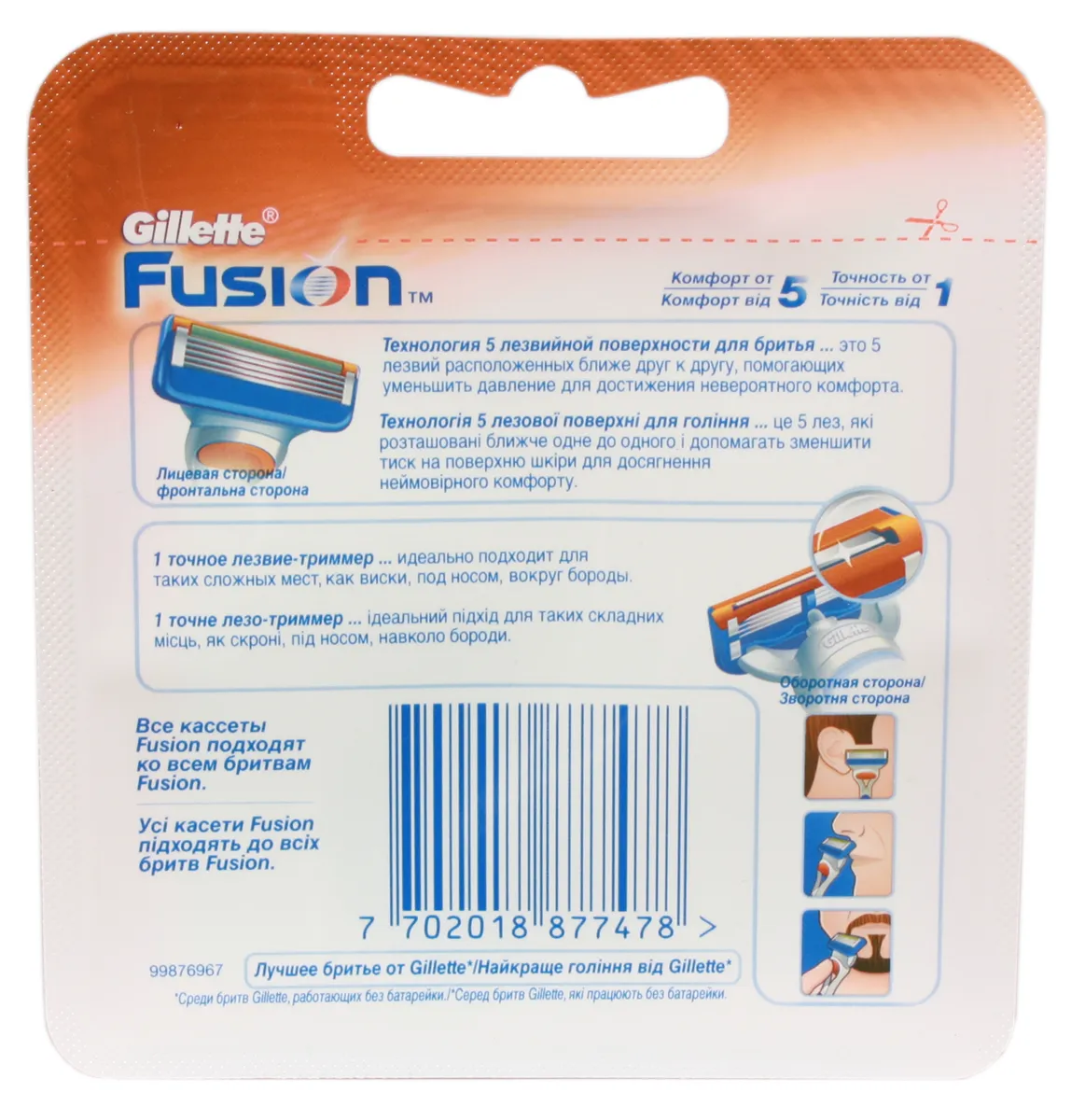 Картридж Gillette Fusion змінний чоловічий 2шт