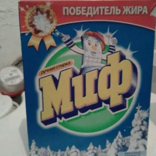 Myf laundry detergent hand wash frosty freshness 400 g — photo 2