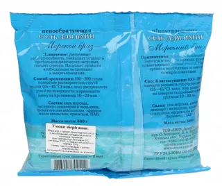 Sea Breeze Bath Salt with Foam 500g — photo 2