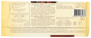 AVK Extra Dark 67% Sugar-Free Chocolate 90g — photo 3