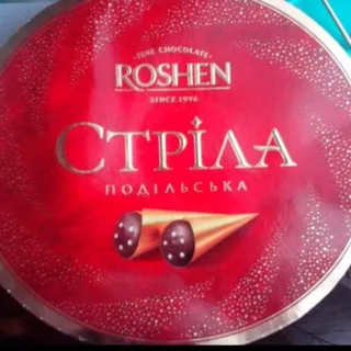 Roshen Strila Podilska candies cardboard box 200g — photo 3