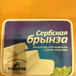 Serbian Bryndza Cheese 45 250g — photo 2