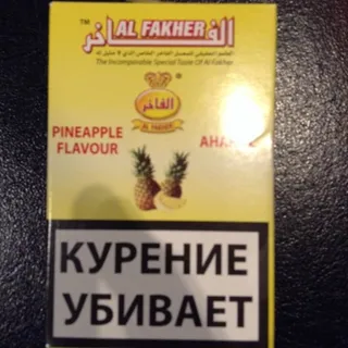 Al Fakher Pineapple Hookah Tobacco 50g — photo 5