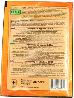 Edel Chicken Seasoning 20g — photo 2