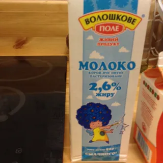 Voloshkove Pole pasteurized milk 2.6% 920g carton — photo 7
