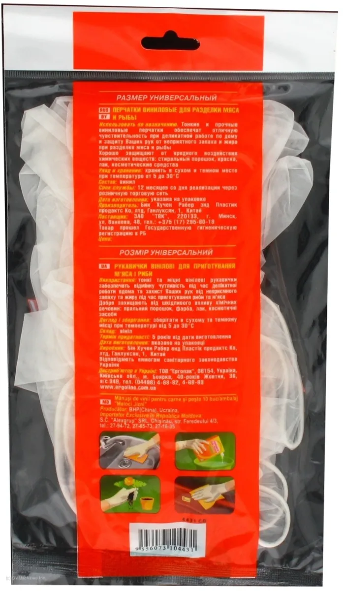 Melochi Zhizni vinyl gloves for meat and fish 10 pairs